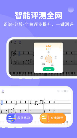 钢琴智能陪练app安卓版v1.3.0