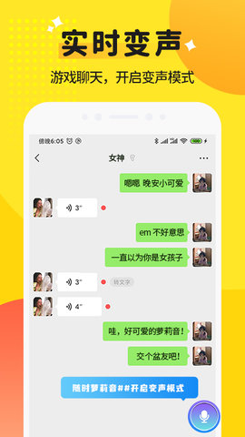 和平变声器精灵app安卓版v1.3.4