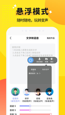 和平变声器精灵app安卓版v1.3.4