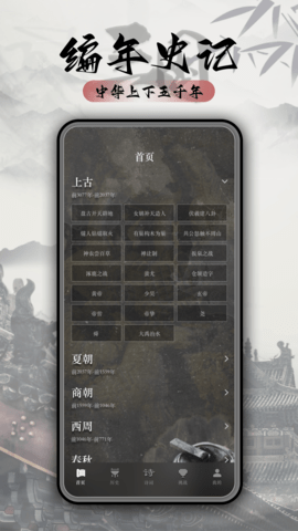 三国志诗词大全安卓APPv1.0.0