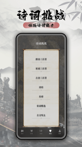 三国志诗词大全安卓APPv1.0.0