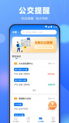 NFC电子钥匙app安卓版v3.1.1