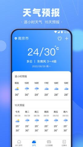 NFC电子钥匙app安卓版v3.1.1