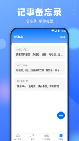 NFC电子钥匙app安卓版v3.1.1