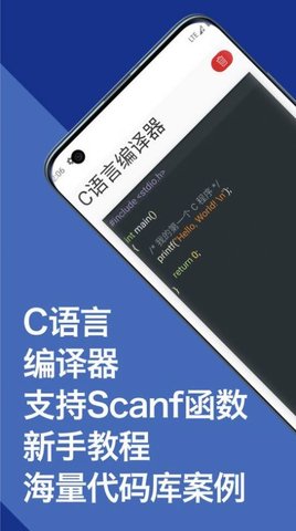 C语言编译器教程APP免费版v1.01