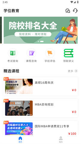 学位教育app安卓版v1.4.2