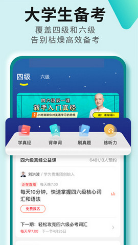 学为贵四六级app官方版下载v2.7.10