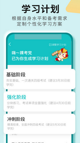 学为贵四六级app官方版下载v2.7.10