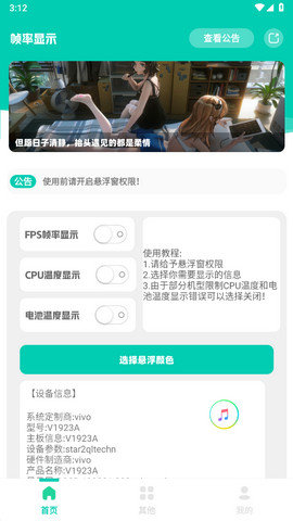 帧率显示器app最新手机版v1.0