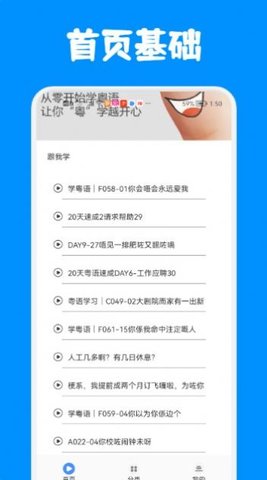 粤语练习软件安卓版v1.1