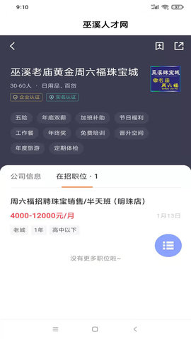 巫溪人才网APP最新版v2.4.5