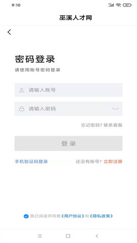 巫溪人才网APP最新版v2.4.5