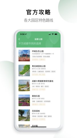 天府绿道app安卓版v3.8.0