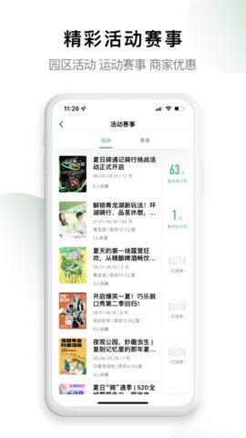 天府绿道app安卓版v3.8.0