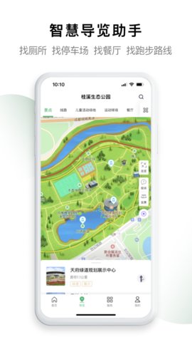 天府绿道app安卓版v3.8.0