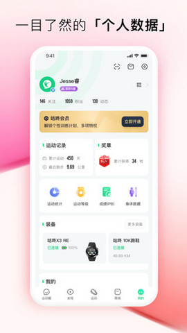 咕咚运动app最新版v10.42.1