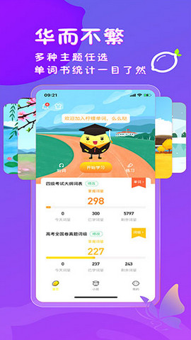 柠檬单词app官方最新版下载v2.4.2