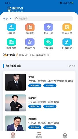 律政MATE咨询软件v1.0.0