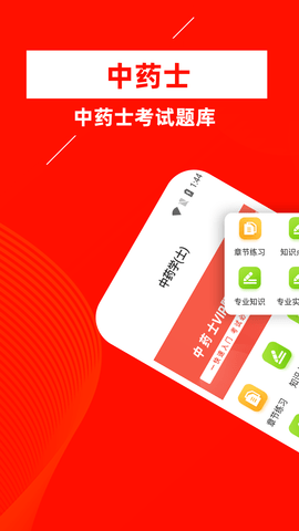 中药士牛题库APP免费版v1.0.0