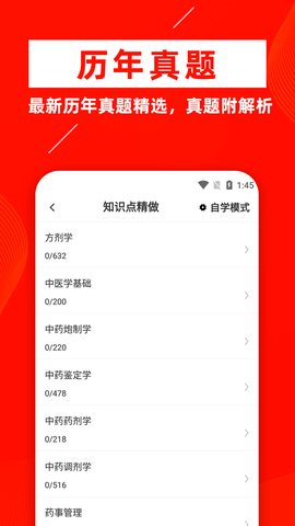 中药士牛题库APP免费版v1.0.0