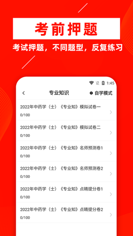 中药士牛题库APP免费版v1.0.0