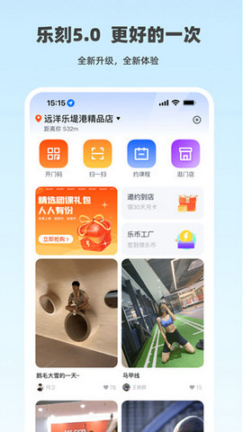 乐刻运动app官方最新版下载v5.4.0