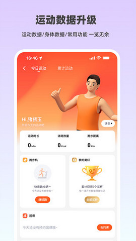 乐刻运动app官方最新版下载v5.4.0