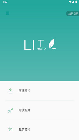 Lit图片压缩高级版v1.3.5.037