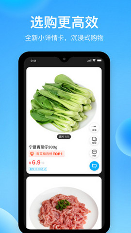 盒马生鲜app下载v6.1.0