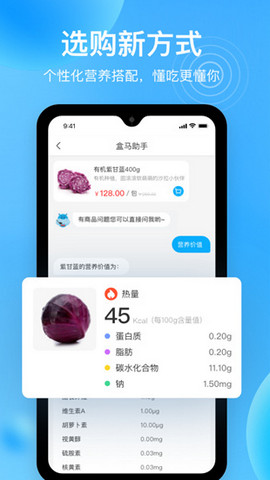 盒马生鲜app下载v6.1.0