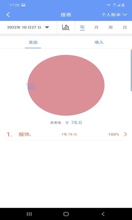 财源记账安卓免费版v1.0.1