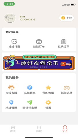 萌爪时光抓娃娃软件v2.1.5