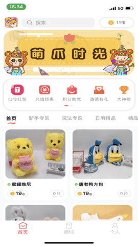 萌爪时光抓娃娃软件v2.1.5