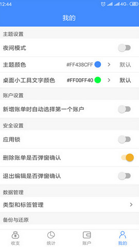 轻记账app官方版下载v1.3.0