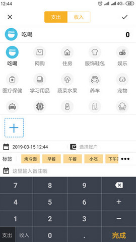 轻记账app官方版下载v1.3.0