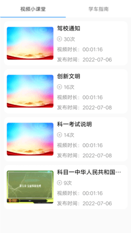 壹网驾学APP官方版v1.1.8