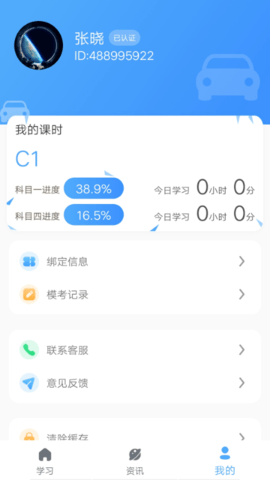 壹网驾学APP官方版v1.1.8