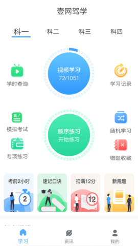 壹网驾学APP官方版v1.1.8