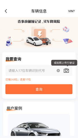 闪电车辆信息查询app手机版v1.0.0