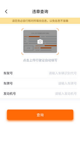 闪电车辆信息查询app手机版v1.0.0