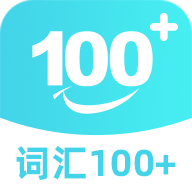 词汇100+app安卓版