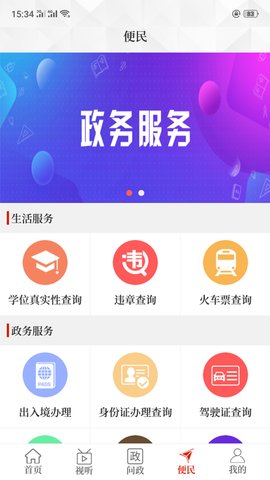 云上新郑app安卓版v2.5.2