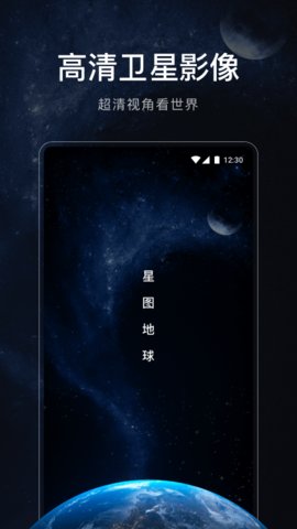 星图地球app手机版v1.0.6