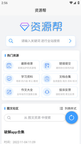 资源帮app手机版v1.0