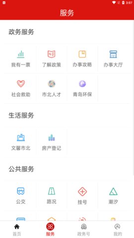 爱市北app官方版v0.0.39