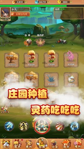 我的修仙世界手游官方版v7.9