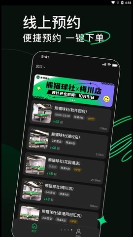 熊猫球社APP安卓版v1.0.0