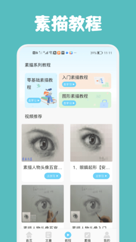 素描与绘画基础大全电子版APPv1.1