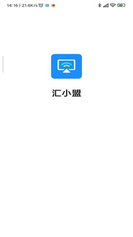汇小盟投屏软件v1.0.0