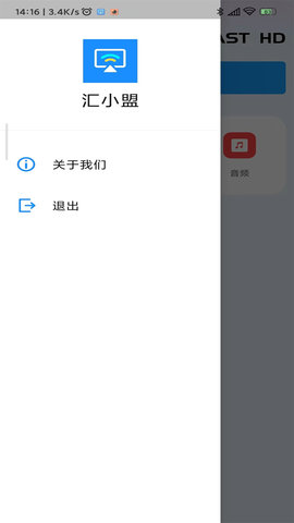 汇小盟投屏软件v1.0.0